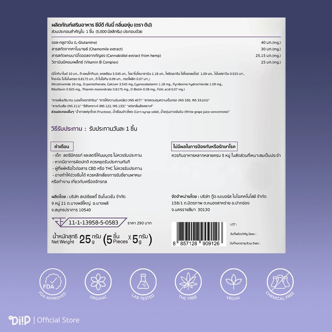 DiiP CBD Gummies for Sleep - Grape Flavor (5 pcs)