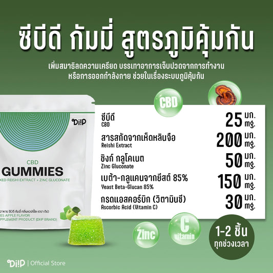 DiiP CBD Gummies for Immunity - Apple Flavor (5 pcs)