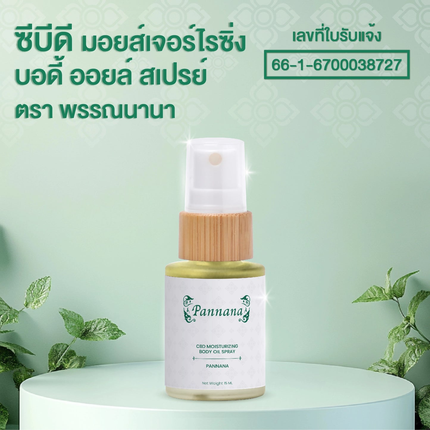 PANNANA CBD Moisturizing Body Oil Spray 15ml